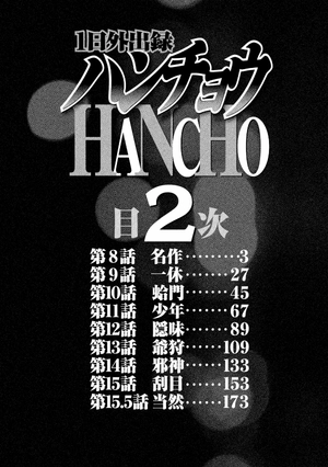 1 日外出録ハンチョウ 4 - 1 nichi gaishutsuroku hancho