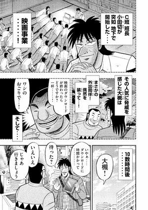 1 日外出録ハンチョウ 4 - 1 nichi gaishutsuroku hancho