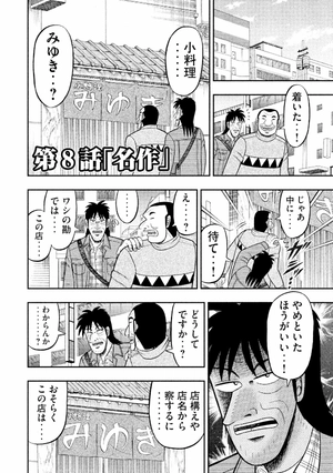 1 日外出録ハンチョウ 4 - 1 nichi gaishutsuroku hancho