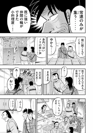 1 日外出録ハンチョウ 4 - 1 nichi gaishutsuroku hancho