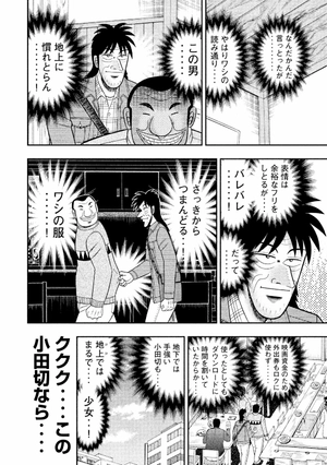 1 日外出録ハンチョウ 4 - 1 nichi gaishutsuroku hancho