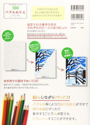 100 パズルぬりえ 6 美しい自然 - 100 puzzle coloring 6 beautiful nature