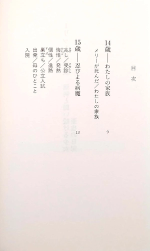 1リットルの涙難病と闘い続ける少女亜也の日記 (幻冬舎文庫) 1 rittoru no namida nanbyou to tatakaitsuzukeru shoujo a 也