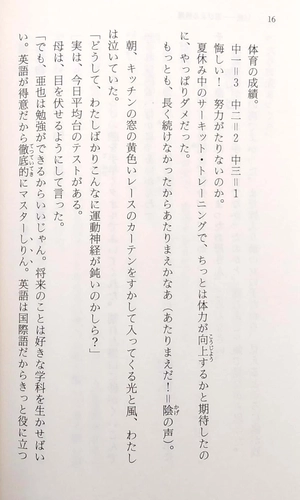 1リットルの涙難病と闘い続ける少女亜也の日記 (幻冬舎文庫) 1 rittoru no namida nanbyou to tatakaitsuzukeru shoujo a 也