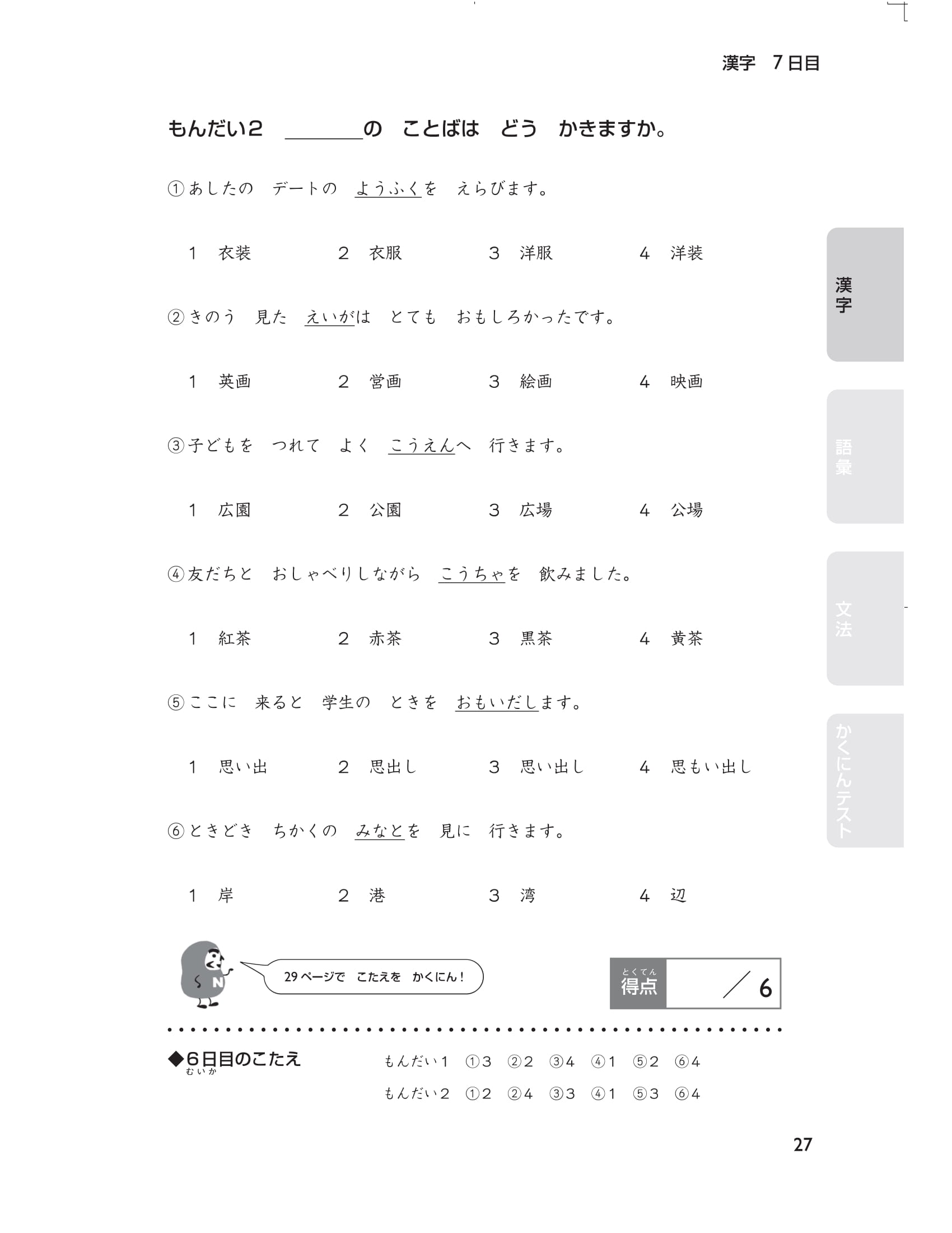 20 ngày cũng cố kiến thức nền tảng n4 - giải pháp cho kỳ thi năng lực tiếng nhật