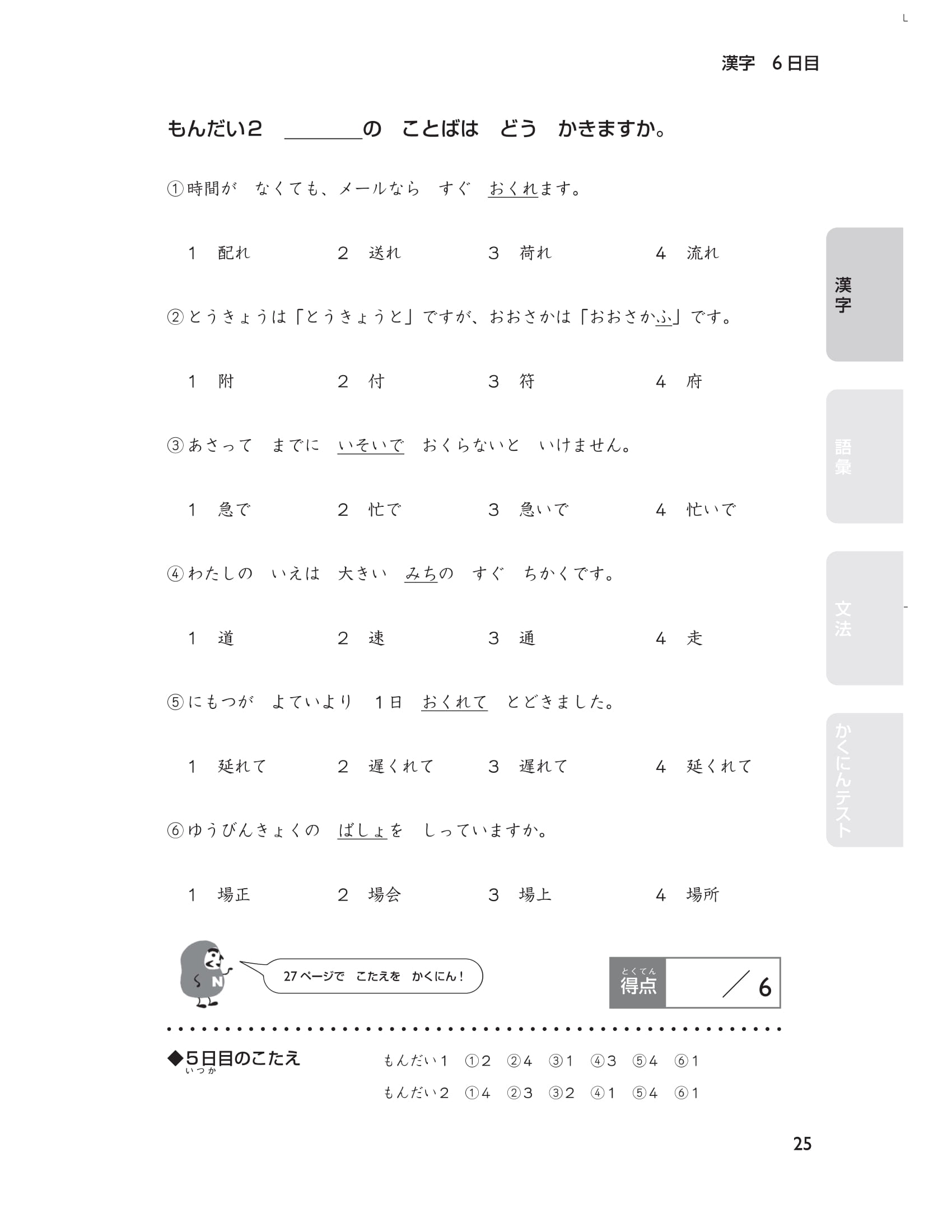 20 ngày cũng cố kiến thức nền tảng n4 - giải pháp cho kỳ thi năng lực tiếng nhật