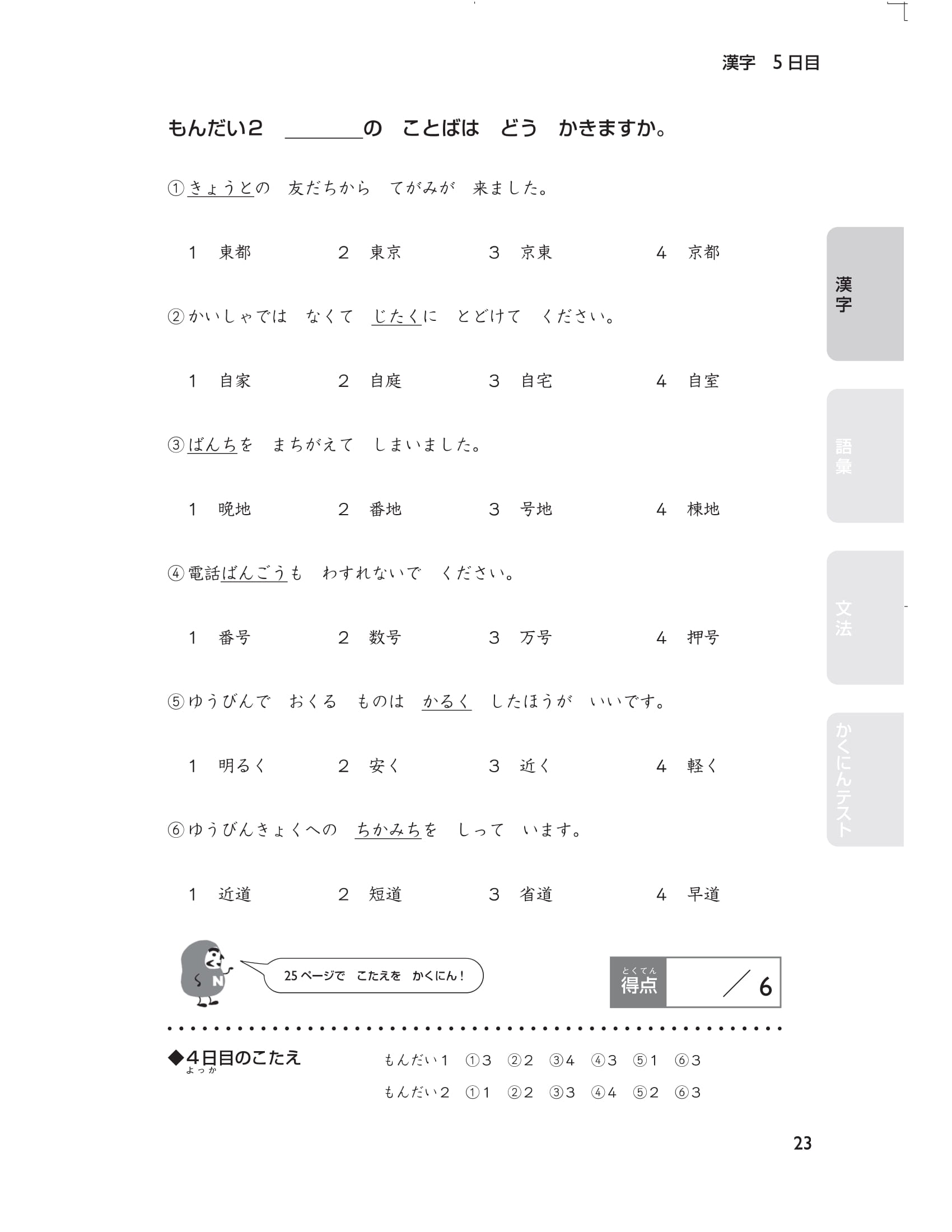 20 ngày cũng cố kiến thức nền tảng n4 - giải pháp cho kỳ thi năng lực tiếng nhật