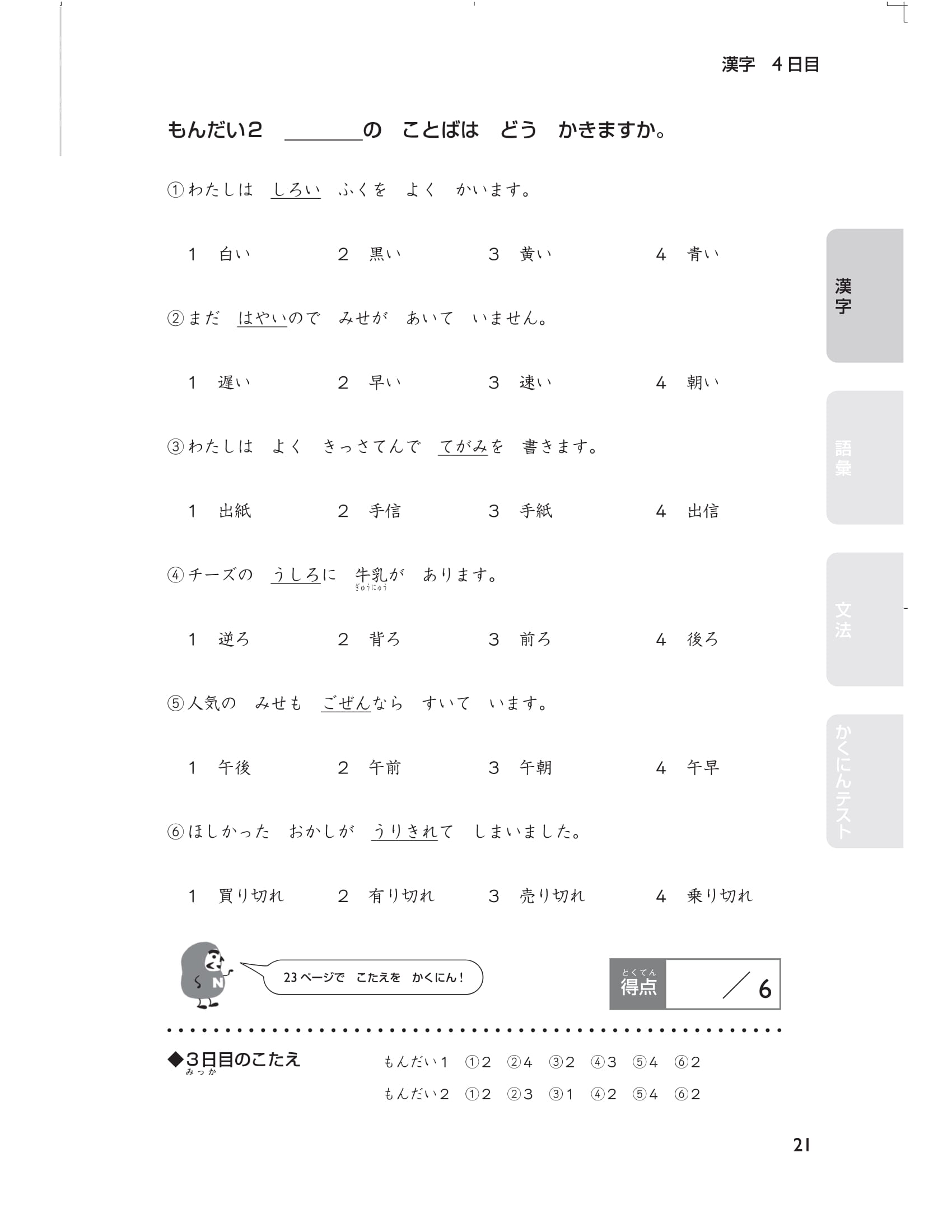 20 ngày cũng cố kiến thức nền tảng n4 - giải pháp cho kỳ thi năng lực tiếng nhật