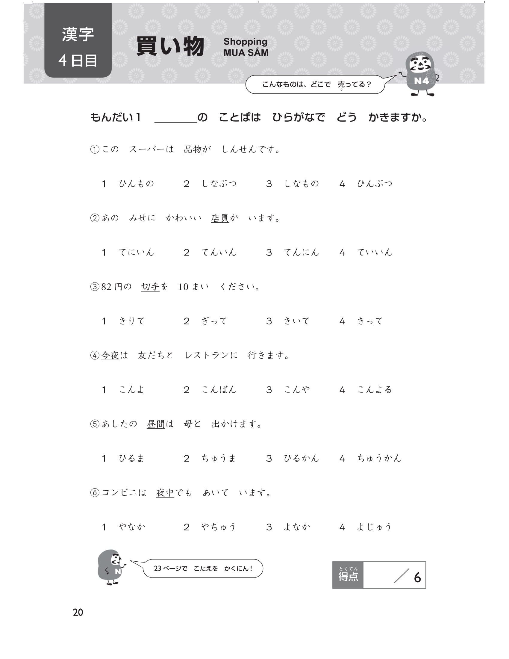 20 ngày cũng cố kiến thức nền tảng n4 - giải pháp cho kỳ thi năng lực tiếng nhật