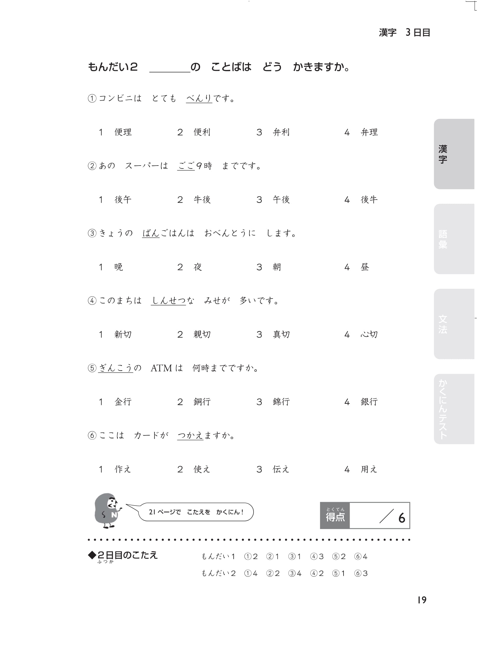 20 ngày cũng cố kiến thức nền tảng n4 - giải pháp cho kỳ thi năng lực tiếng nhật
