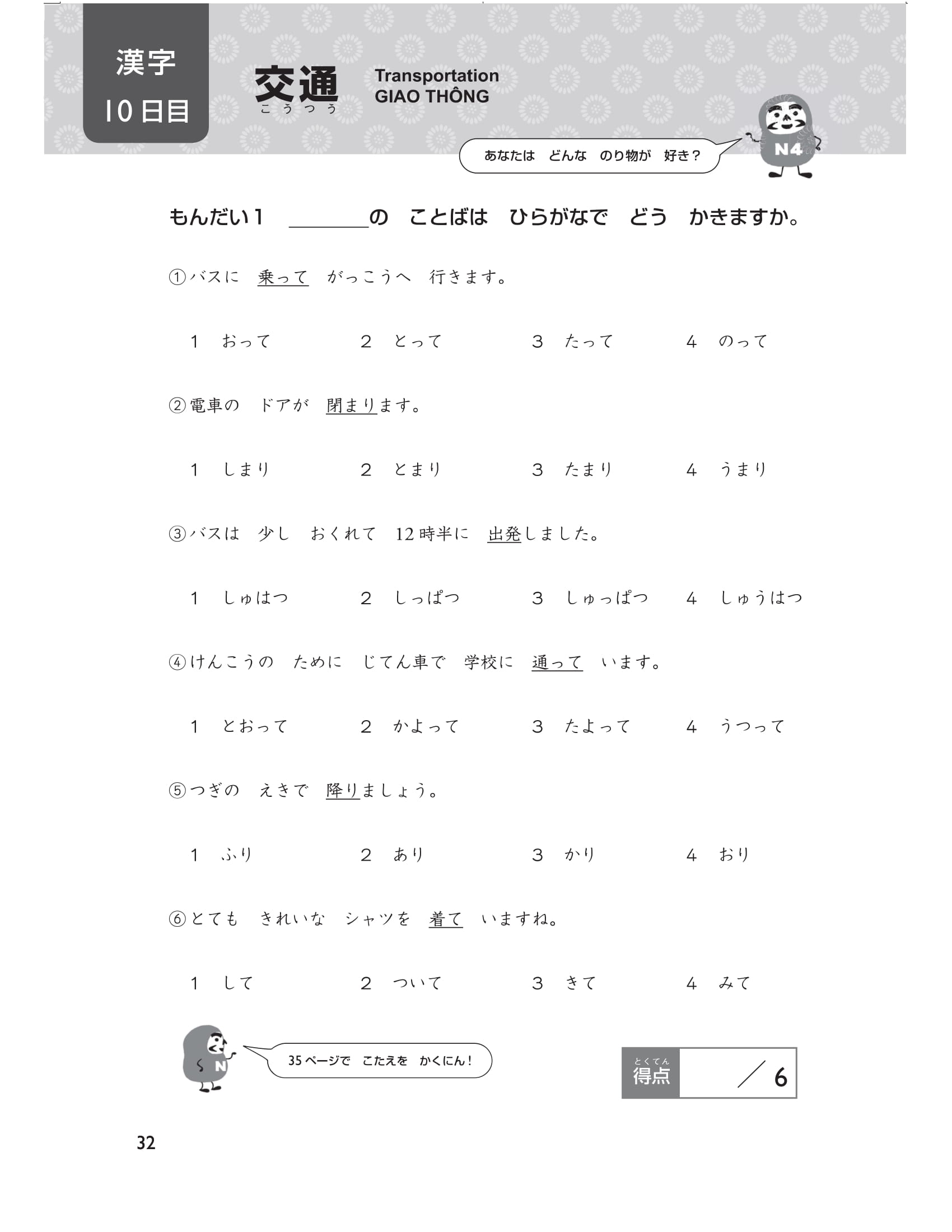 20 ngày cũng cố kiến thức nền tảng n4 - giải pháp cho kỳ thi năng lực tiếng nhật