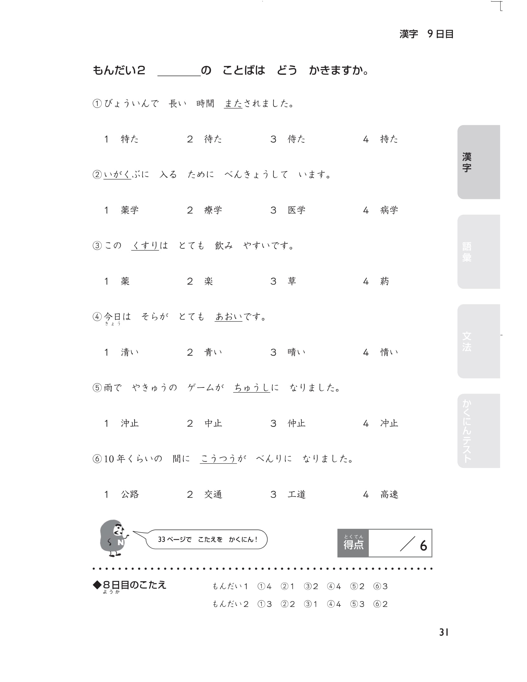 20 ngày cũng cố kiến thức nền tảng n4 - giải pháp cho kỳ thi năng lực tiếng nhật