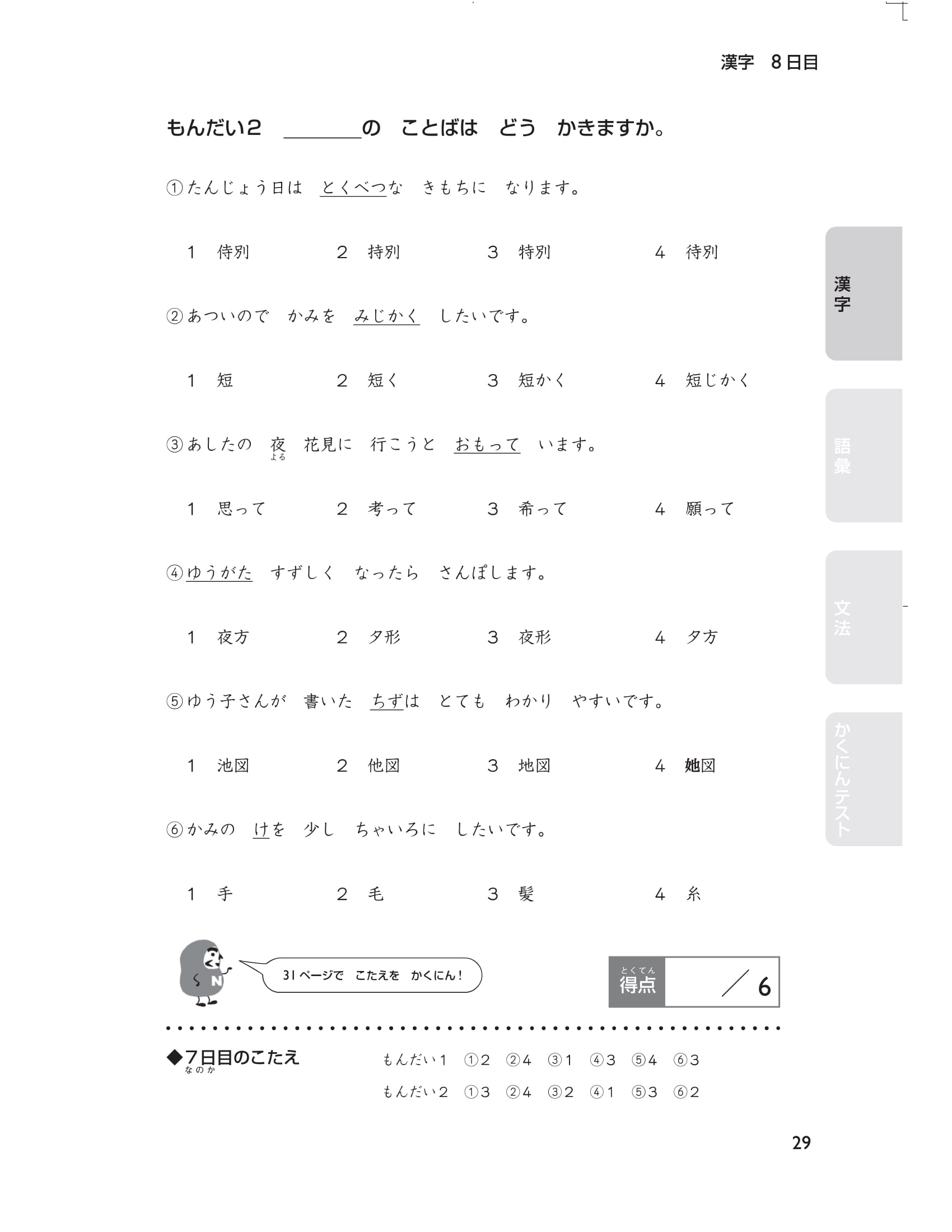 20 ngày cũng cố kiến thức nền tảng n4 - giải pháp cho kỳ thi năng lực tiếng nhật