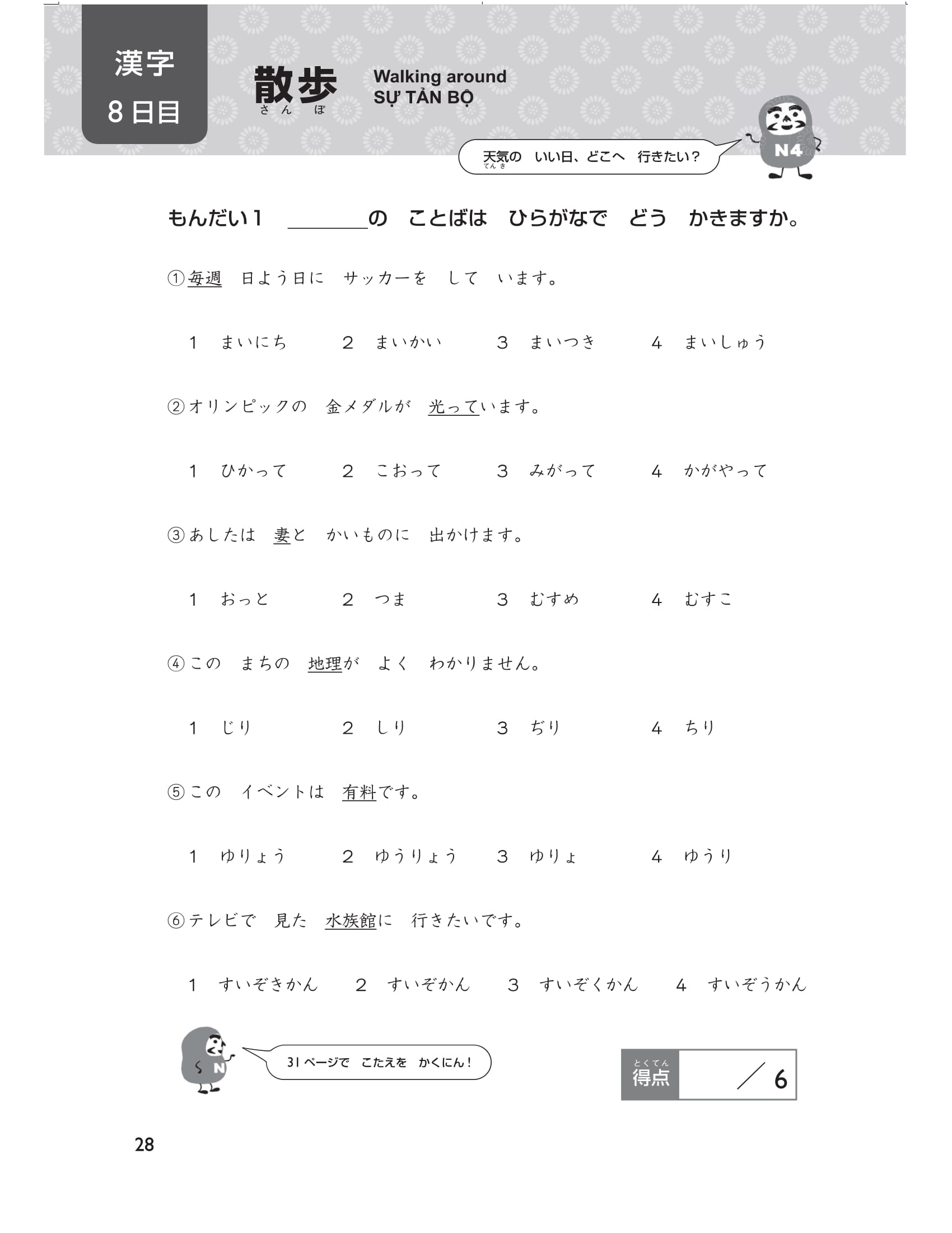 20 ngày cũng cố kiến thức nền tảng n4 - giải pháp cho kỳ thi năng lực tiếng nhật