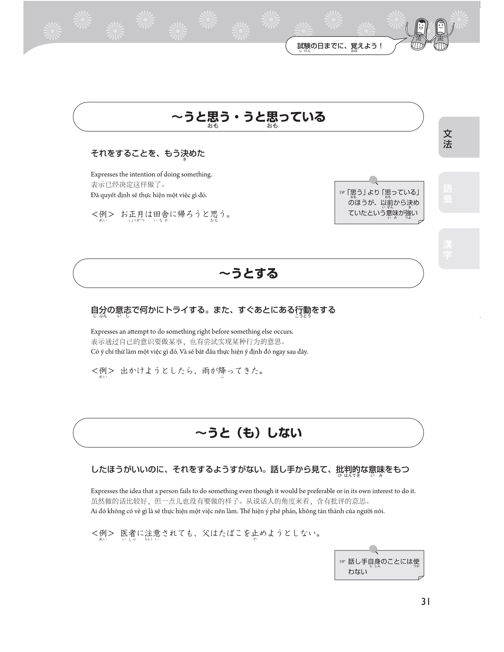 28 ngày cũng cố kiến thức nền tảng n3 - giải pháp cho kỳ thi năng lực tiếng nhật