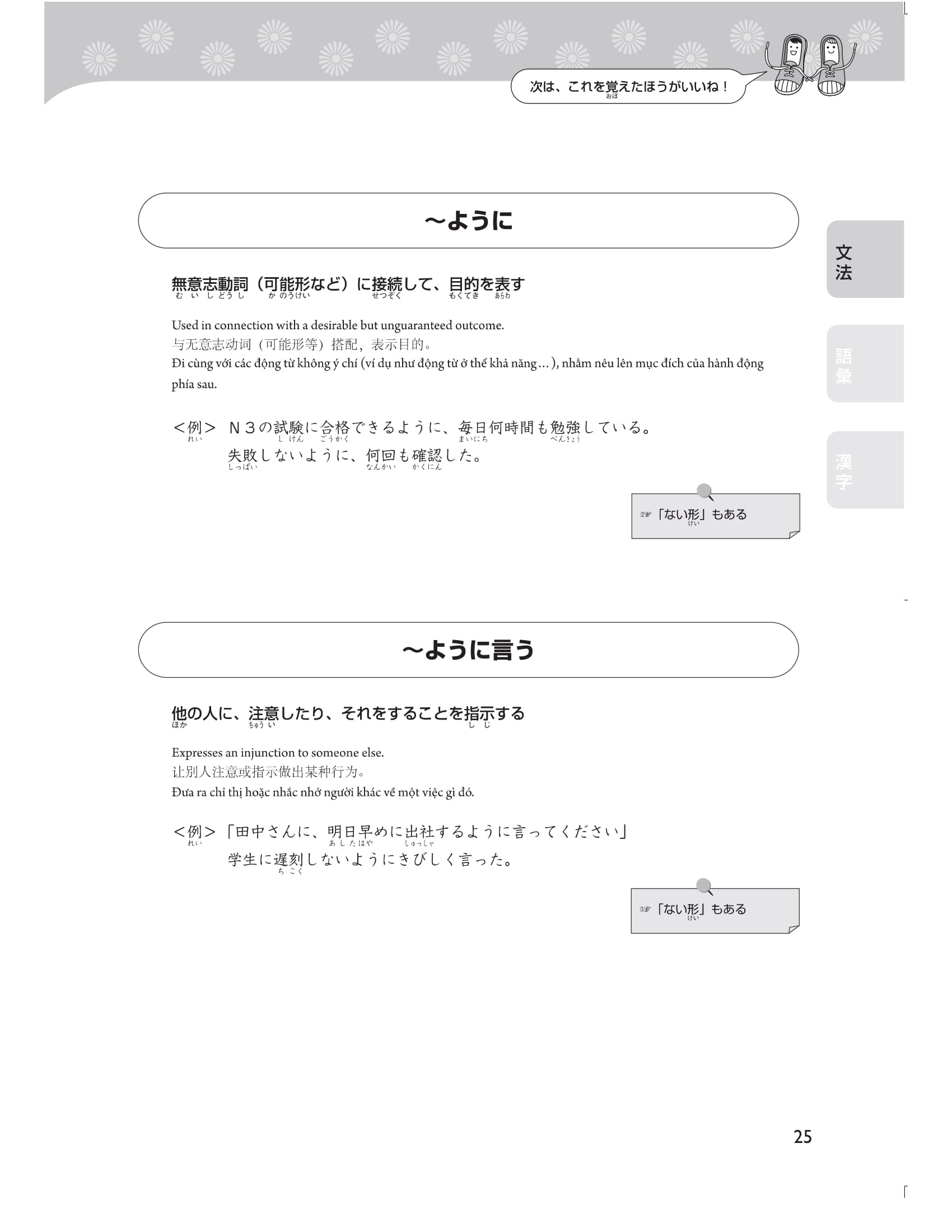 28 ngày cũng cố kiến thức nền tảng n3 - giải pháp cho kỳ thi năng lực tiếng nhật