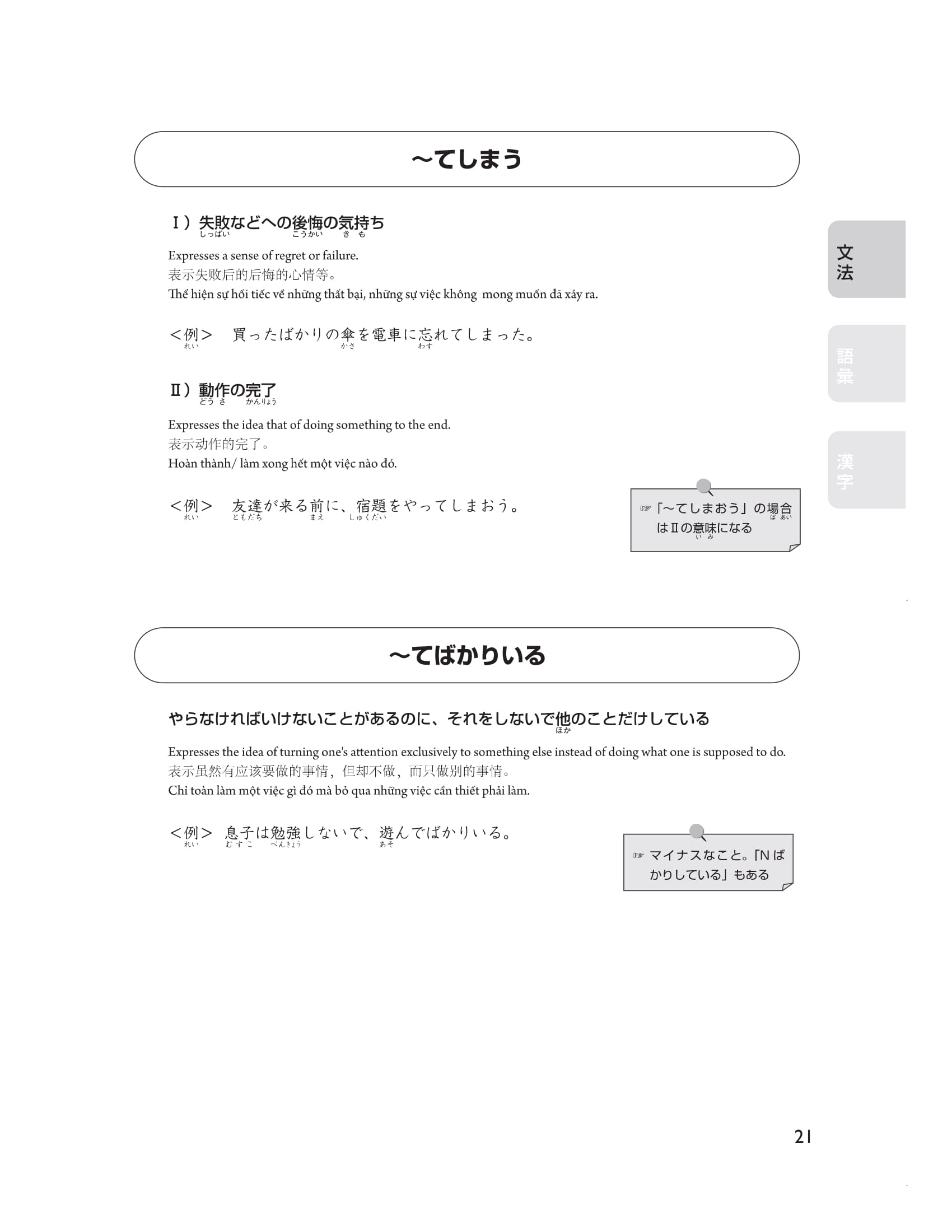 28 ngày cũng cố kiến thức nền tảng n3 - giải pháp cho kỳ thi năng lực tiếng nhật