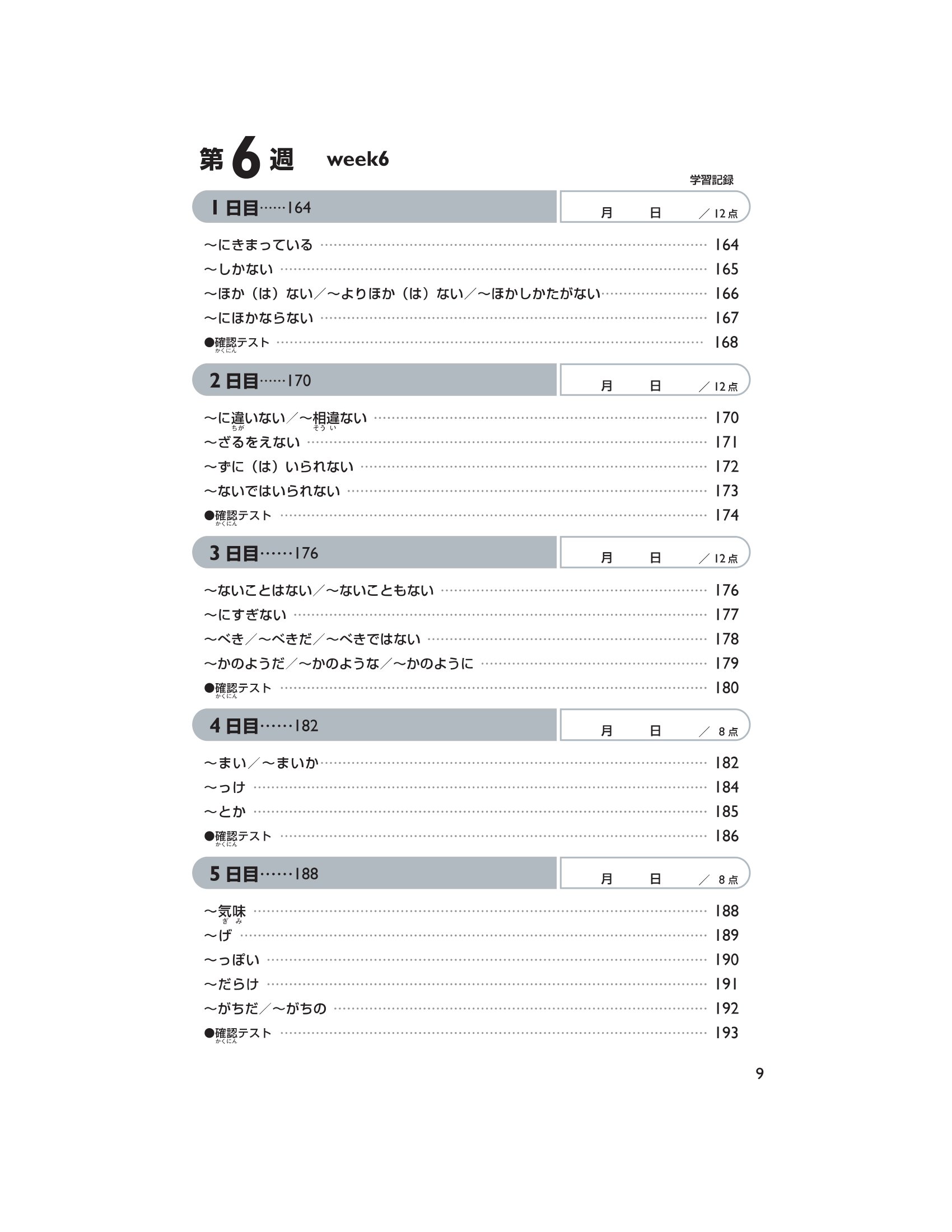 45 ngày chinh phục cấp độ n2 chữ hán - từ vựng - giải pháp cho kỳ thi năng lực tiếng nhật