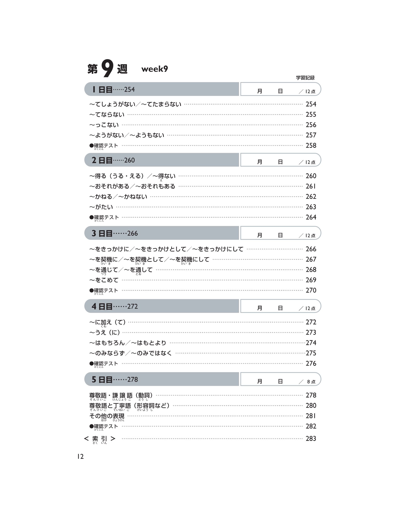 45 ngày chinh phục cấp độ n2 chữ hán - từ vựng - giải pháp cho kỳ thi năng lực tiếng nhật