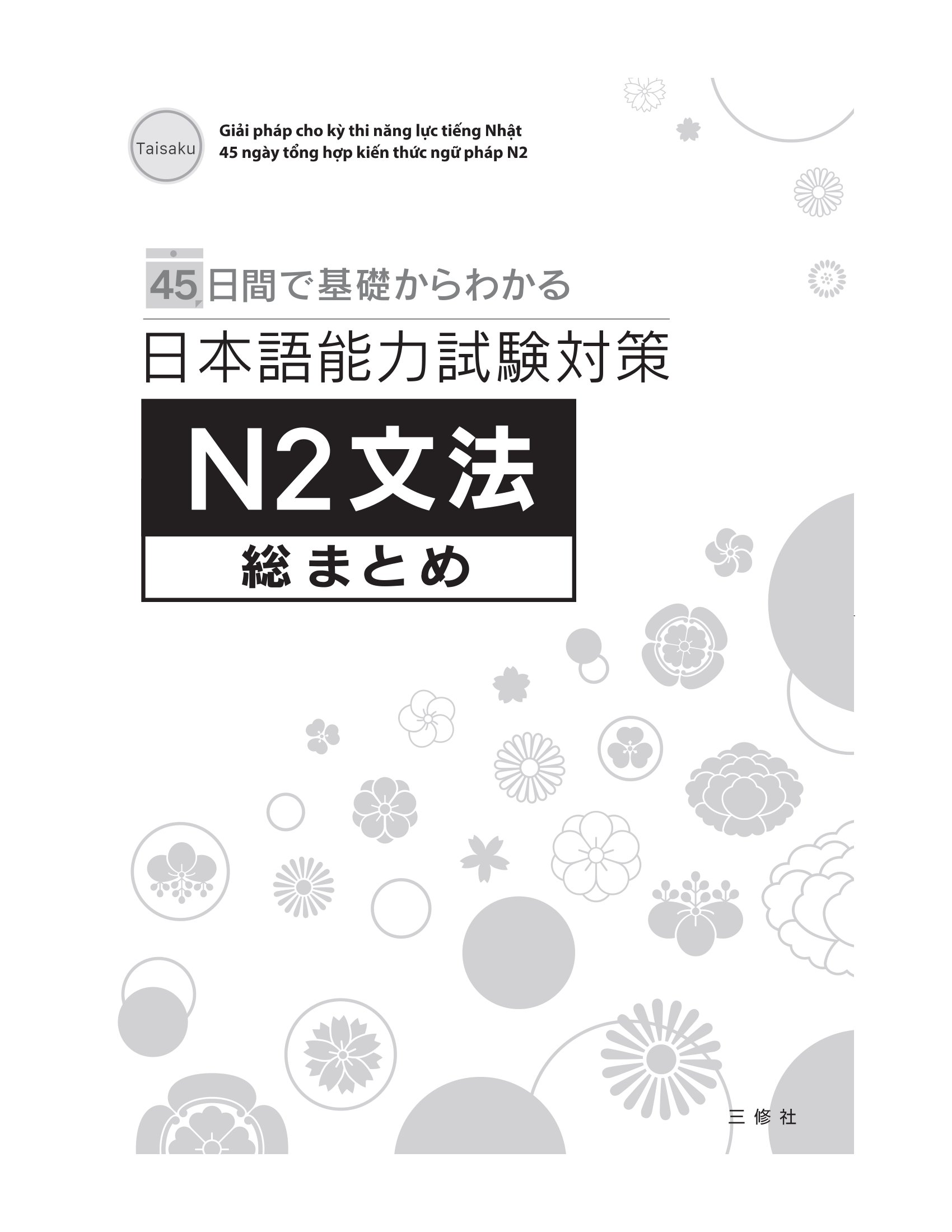 45 ngày chinh phục cấp độ n2 chữ hán - từ vựng - giải pháp cho kỳ thi năng lực tiếng nhật
