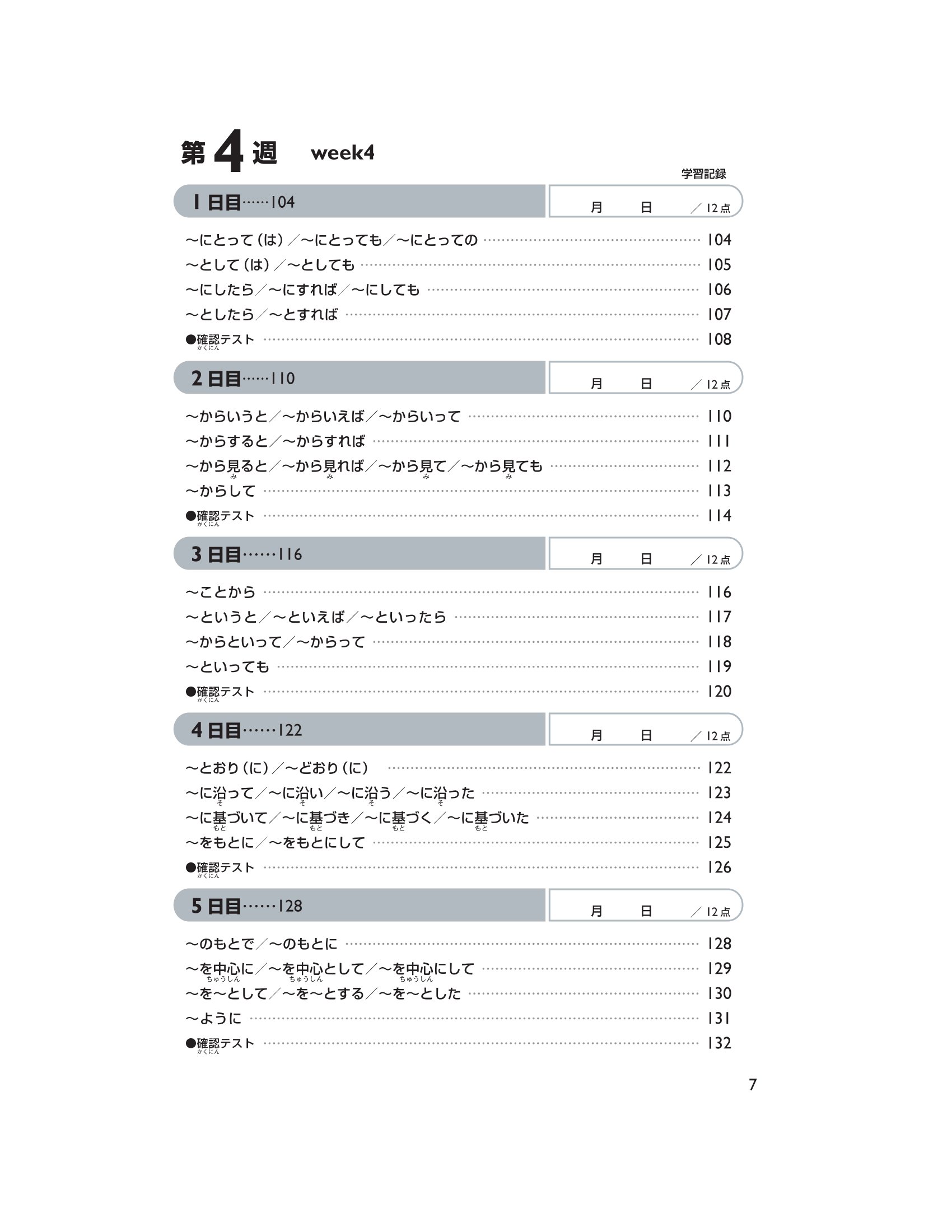 45 ngày chinh phục cấp độ n2 chữ hán - từ vựng - giải pháp cho kỳ thi năng lực tiếng nhật