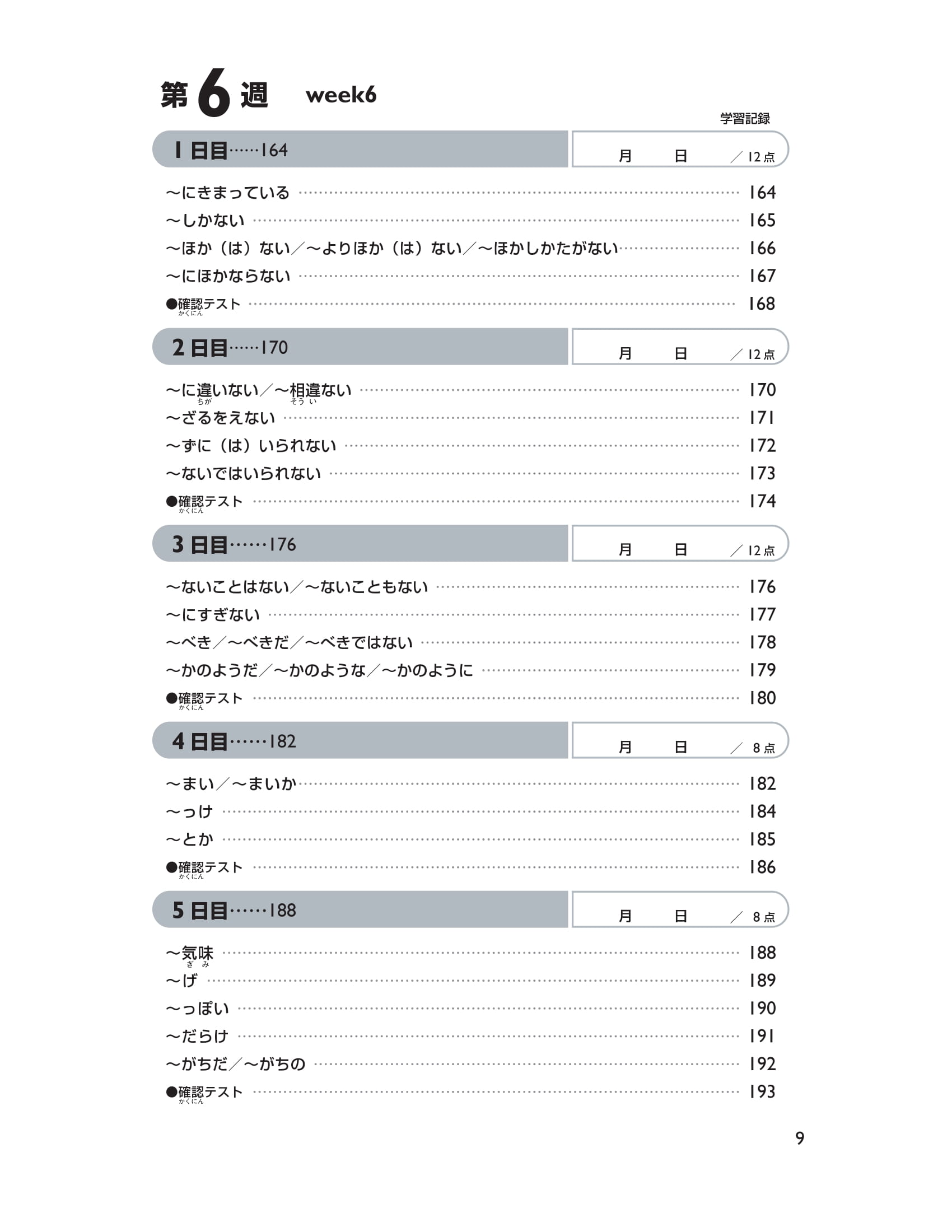 45 ngày tổng hợp kiến thức ngữ pháp n2 - giải pháp cho kỳ thi năng lực tiếng nhật