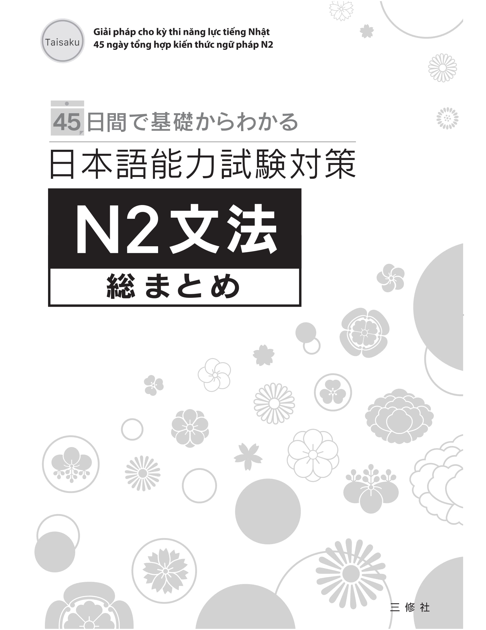 45 ngày tổng hợp kiến thức ngữ pháp n2 - giải pháp cho kỳ thi năng lực tiếng nhật