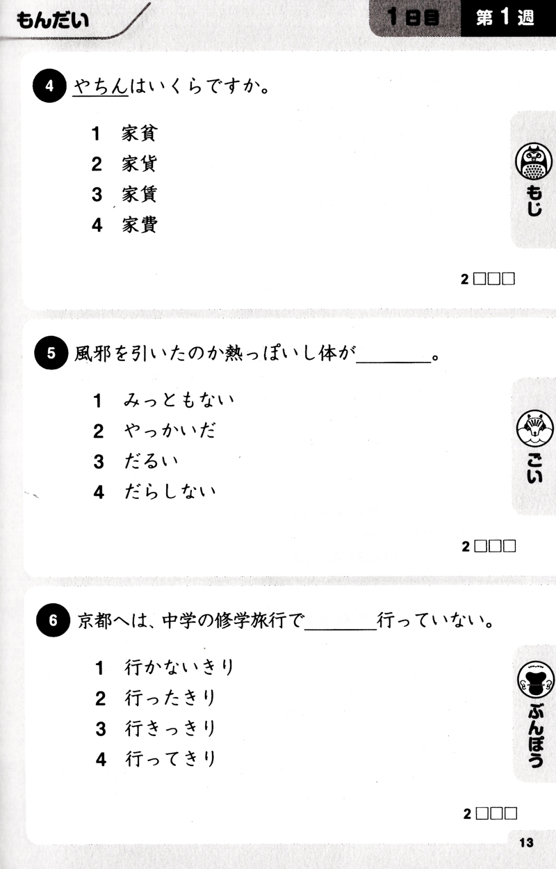 500 câu hỏi luyện thi năng lực nhật ngữ - trình độ n2 (tái bản 2023)