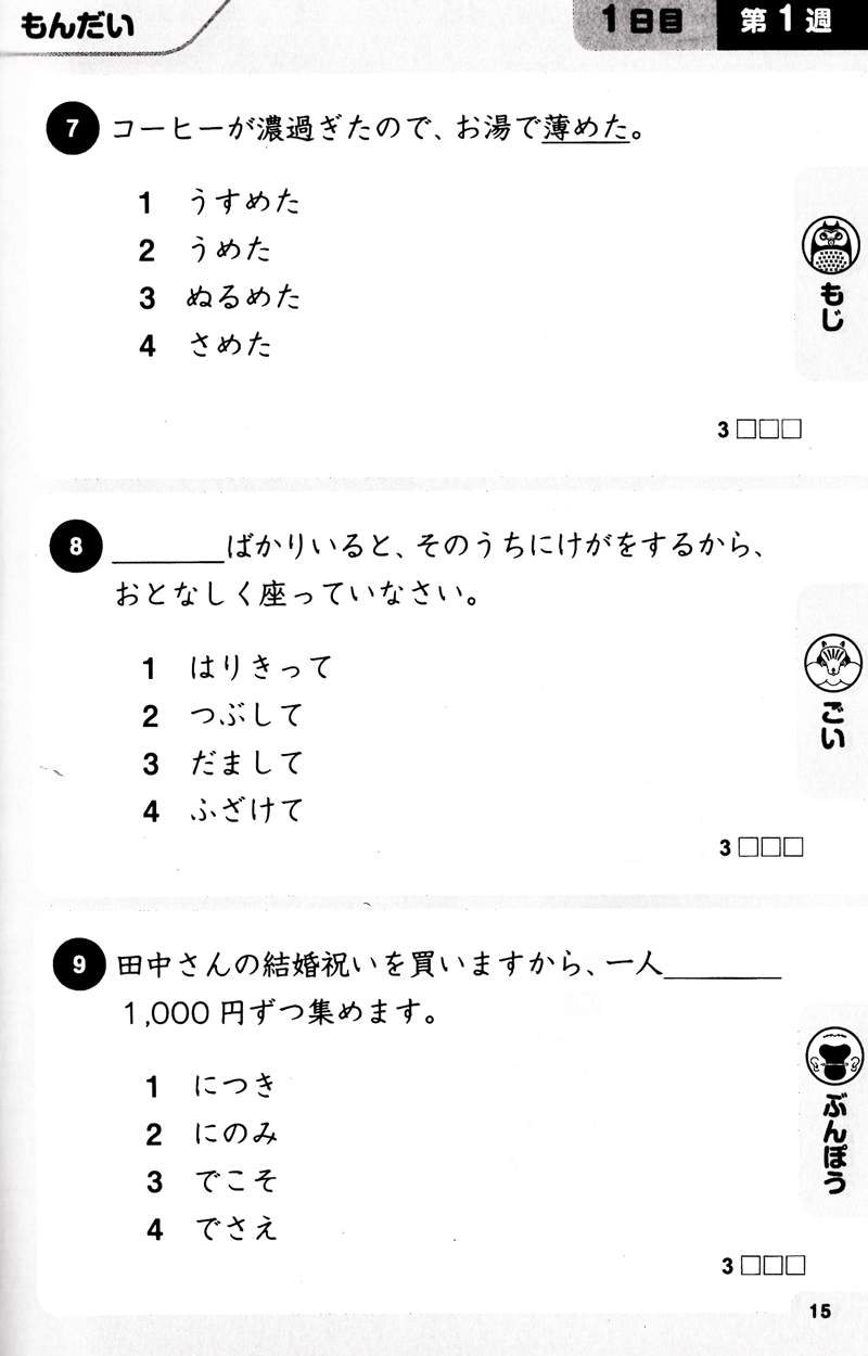 500 câu hỏi luyện thi năng lực nhật ngữ - trình độ n2 (tái bản 2023)