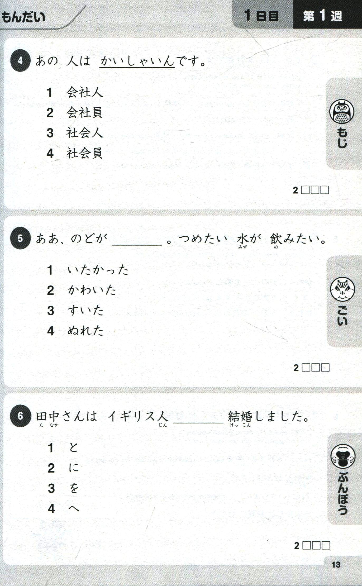 500 câu hỏi luyện thi năng lực nhật ngữ - trình độ n4-n5 (tái bản 2020)
