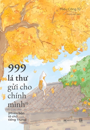 999 lá thư gửi cho chính mình - phiên bản tô chữ tiếng trung - phần 2