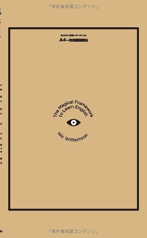 a4一枚英語勉強法 見るだけで英語ペラペラになる a4 ichi mai eigo benkyouhou