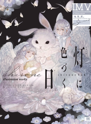 akashi ni irozuku hi shirone works: illustration making & visual book
