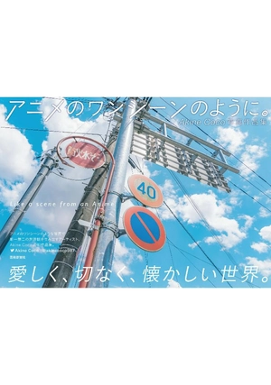 akine coco 写真作品集 アニメのワンシーンのように。- akine coco photograph collection like a scene from an anime