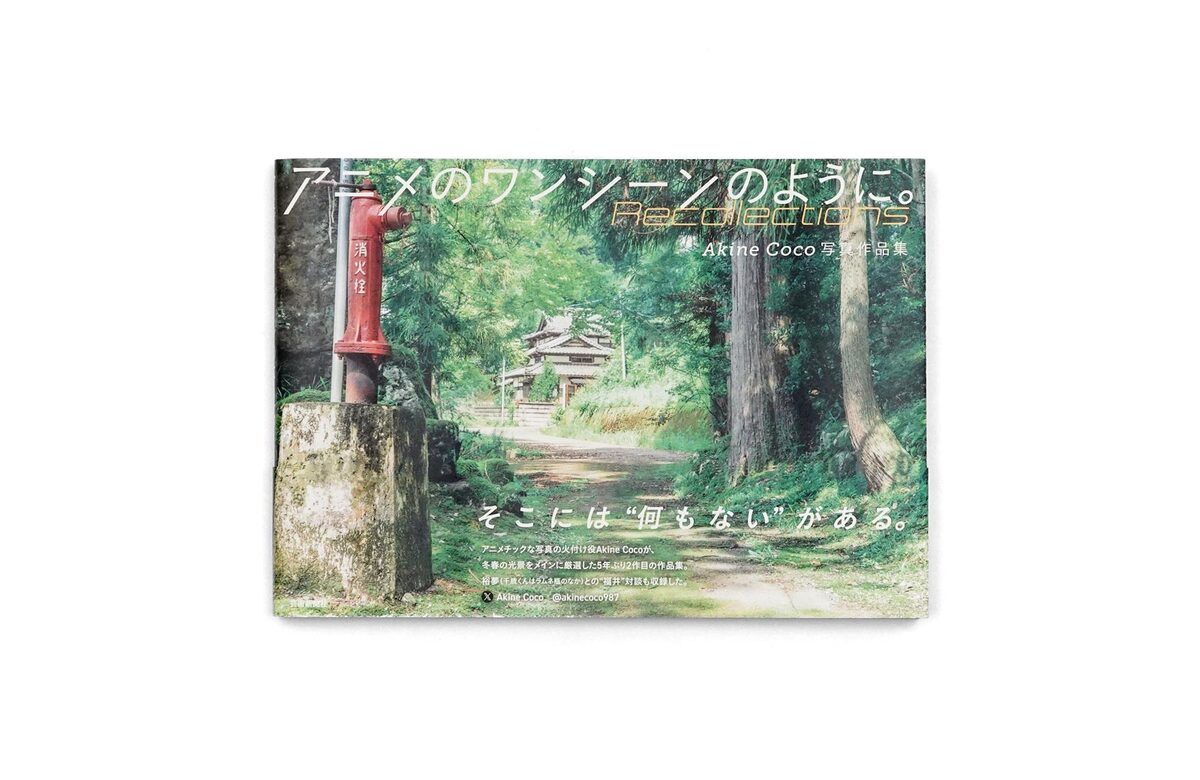 AkineCoco写真作品集　アニメのワンシーンのように。- Akinecoco Shashin Sakuhin Shuu Recollection