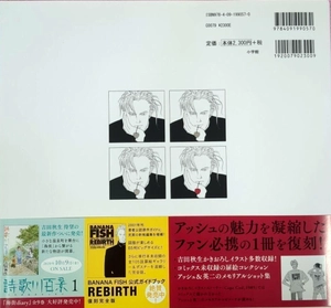 angel eyes 復刻版: イラストブックbanana fish/angel eyes