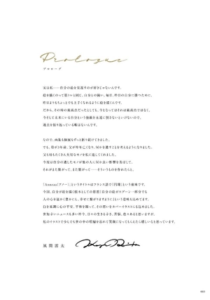 anneau 風間雷太作品集 - kazama raita collection: anneau