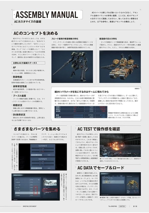 armored core vi fires of rubicon briefing document