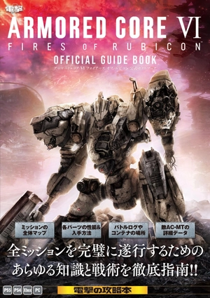 armored core vi fires of rubicon official guide book