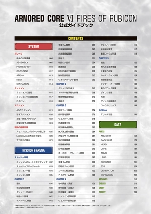 armored core vi fires of rubicon official guide book