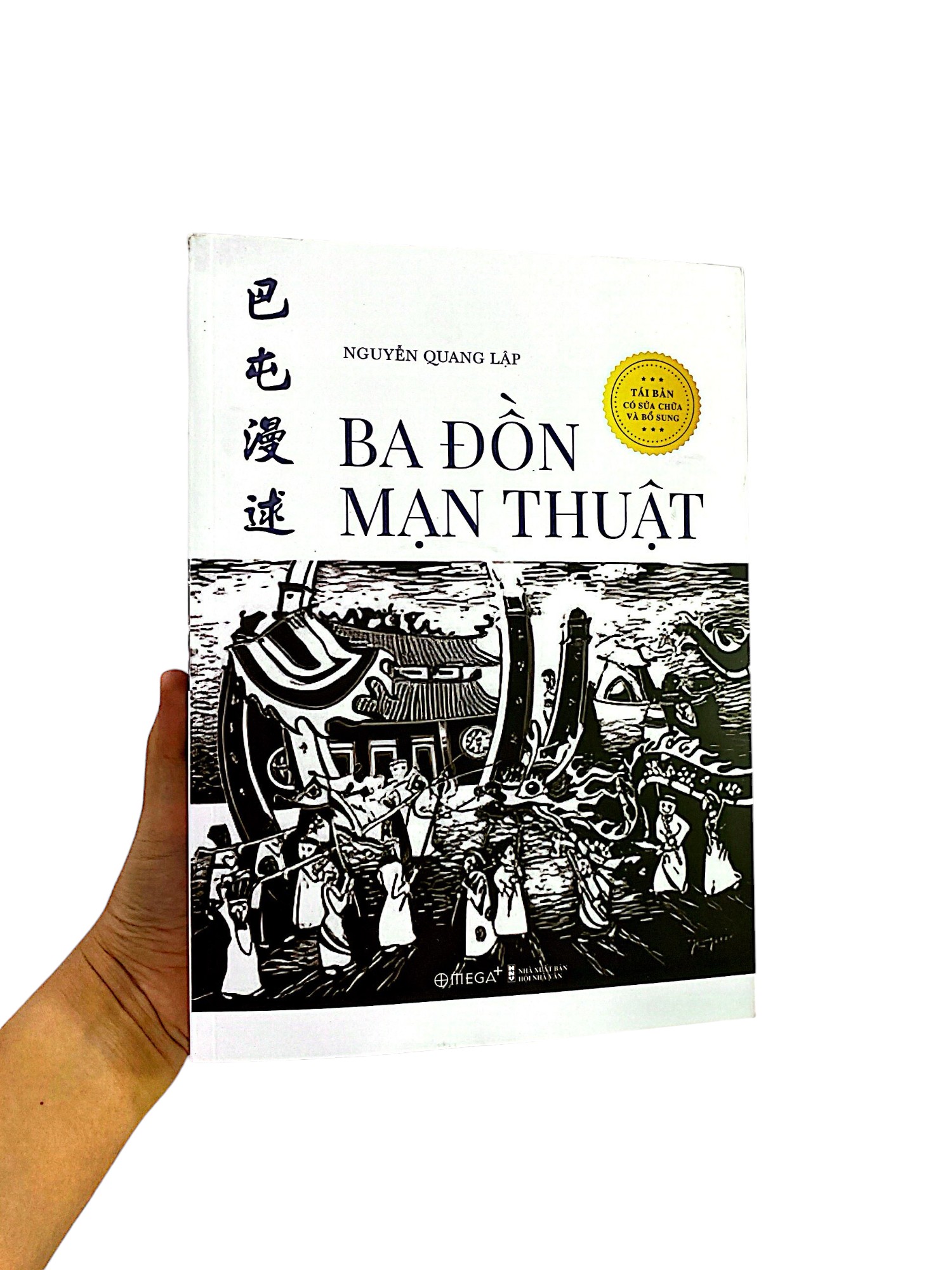 ba đồn mạn thuật