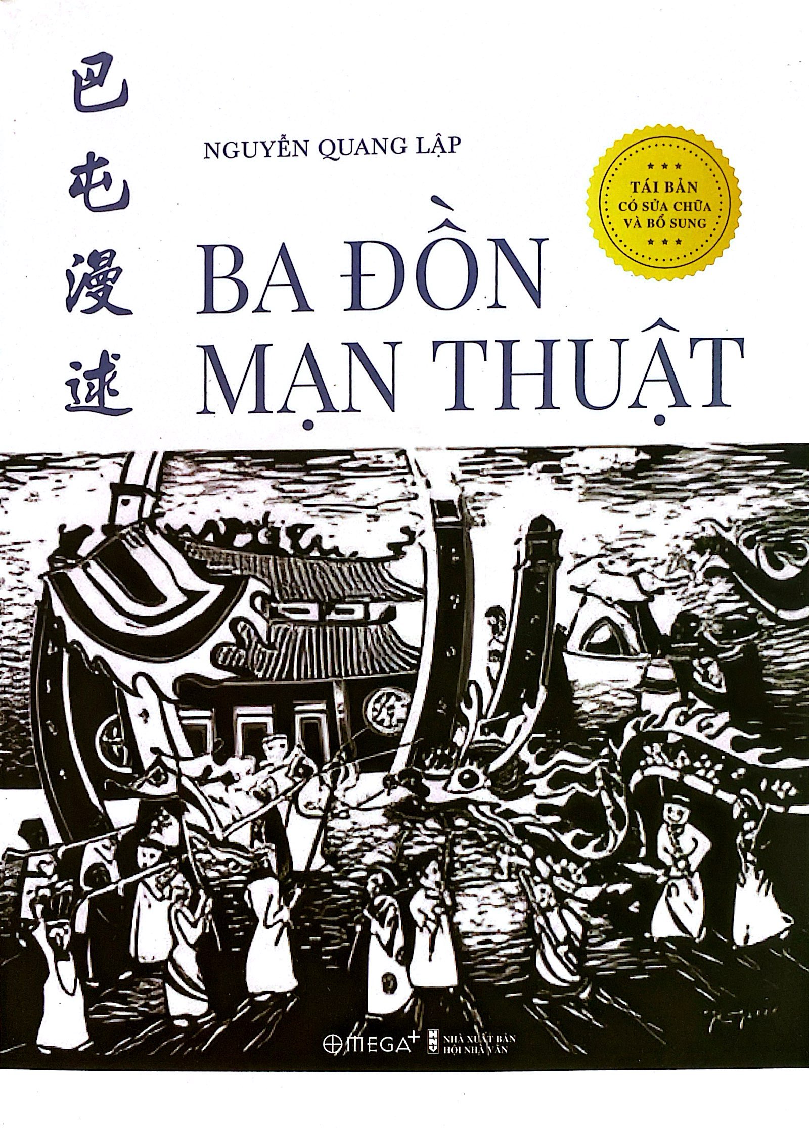 ba đồn mạn thuật