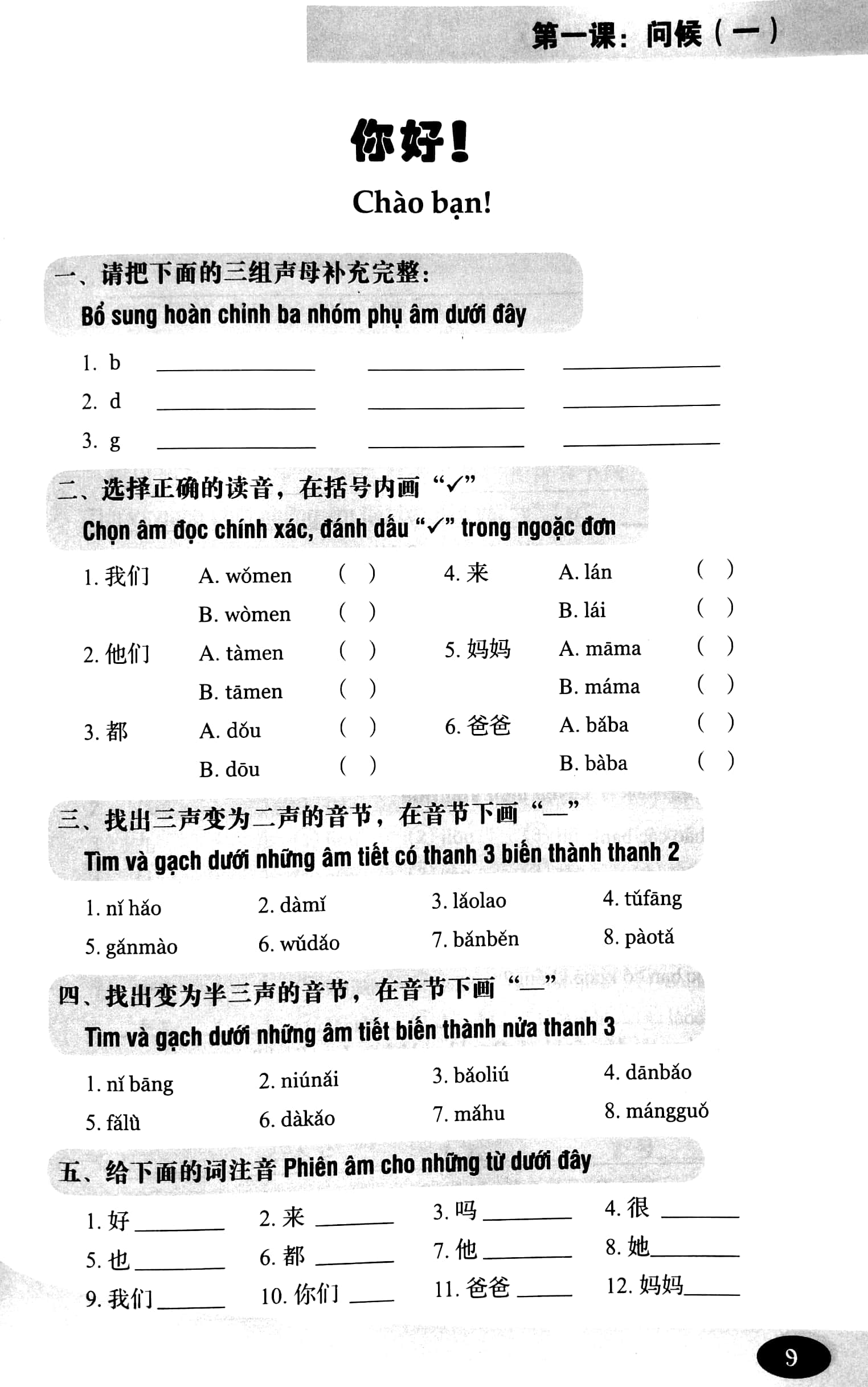bài tập 301 câu hỏi đàm thoại tiếng hoa - phần căn bản