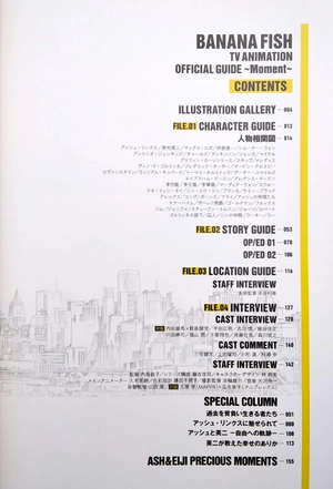banana fish tvアニメ公式ガイド: moment