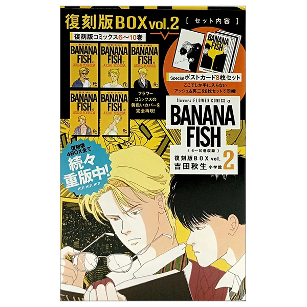 banana fish 復刻版 box vol. 2 - banana fish comics box set vol. 2 (set of volume 6 - 10)