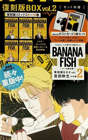 banana fish 復刻版 box vol. 2 - banana fish comics box set vol. 2 (set of volume 6 - 10)