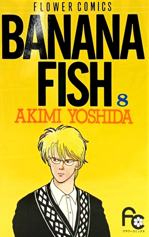 banana fish 復刻版 box vol. 2 - banana fish comics box set vol. 2 (set of volume 6 - 10)