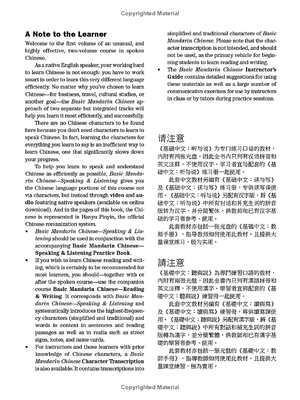basic mandarin chinese - speaking & listening (audio & video recordings included)