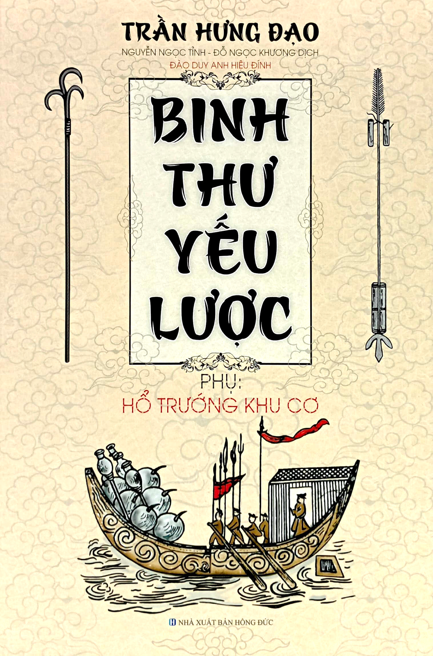 binh thư yếu lược - phụ: hổ trướng khu cơ