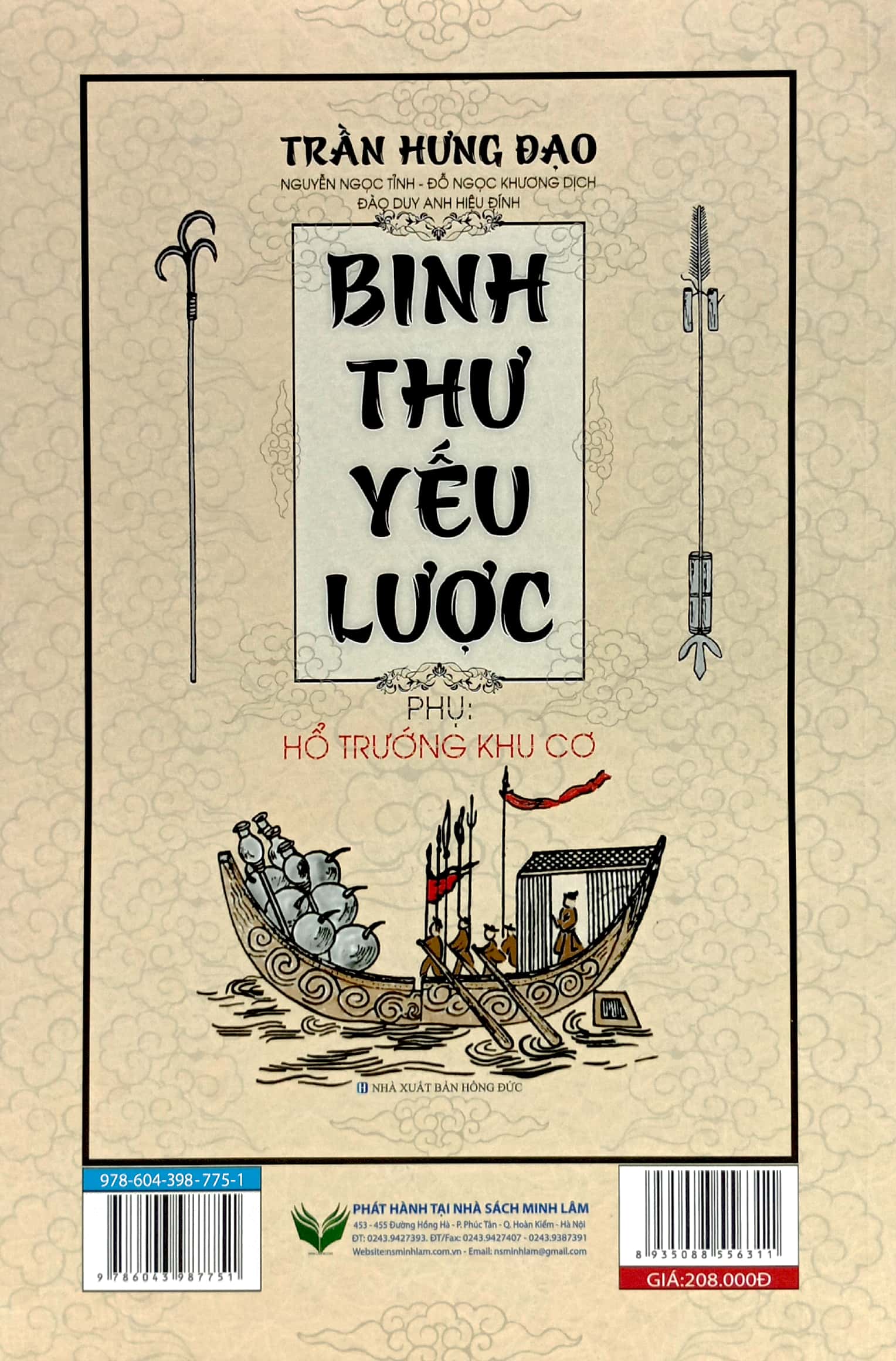 binh thư yếu lược - phụ: hổ trướng khu cơ